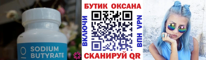 Бутират оксана Усолье