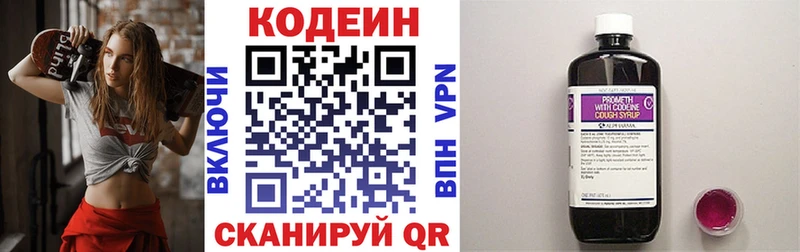 Codein напиток Lean (лин)  Усолье 